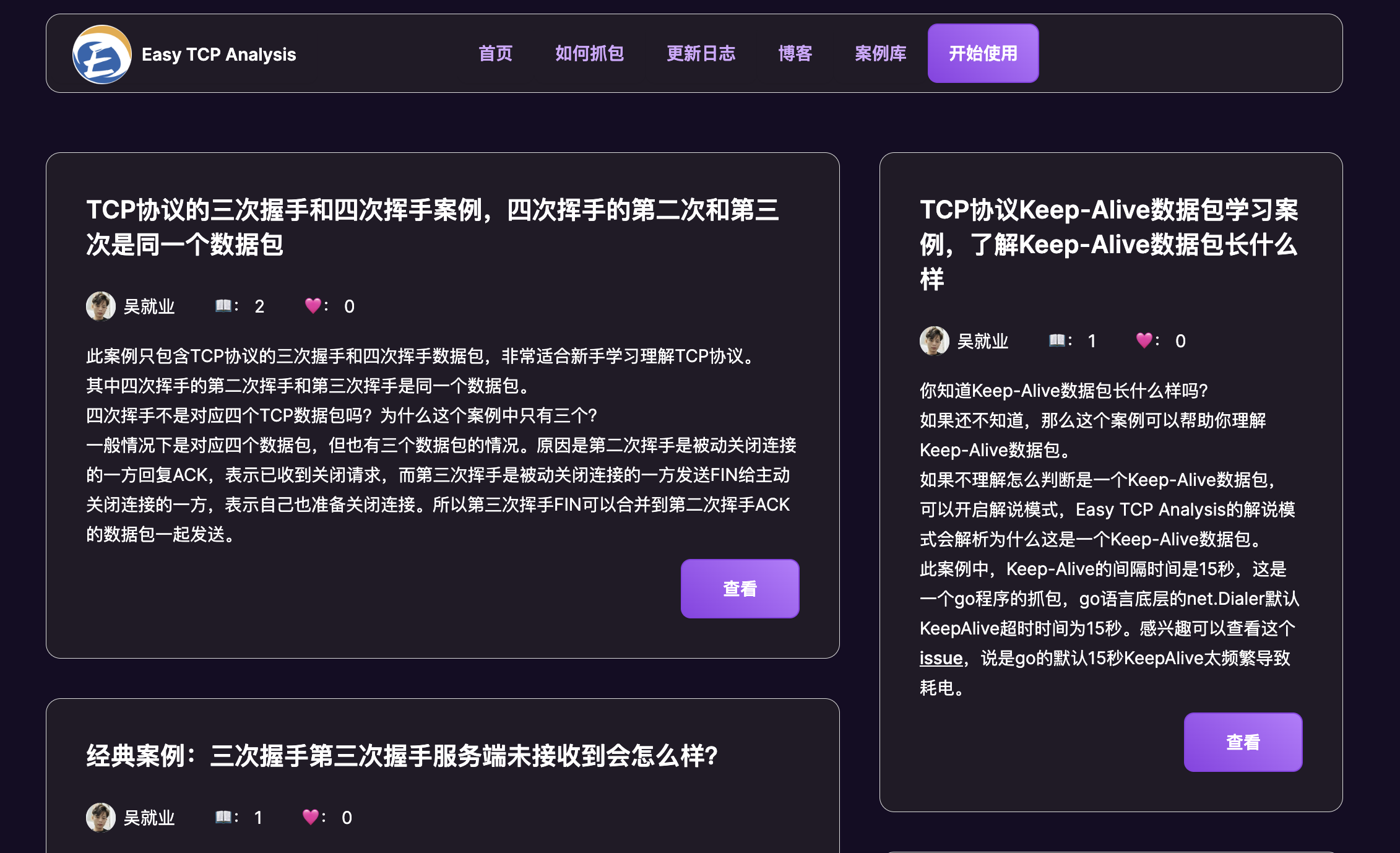 Easy TCP Analysis上线案例库功能，为用户提供一个TCP抓包分析案例分享学习的平台| 题图