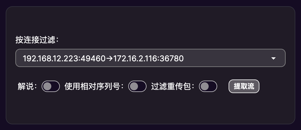 easy-tcp-analysis 提取流