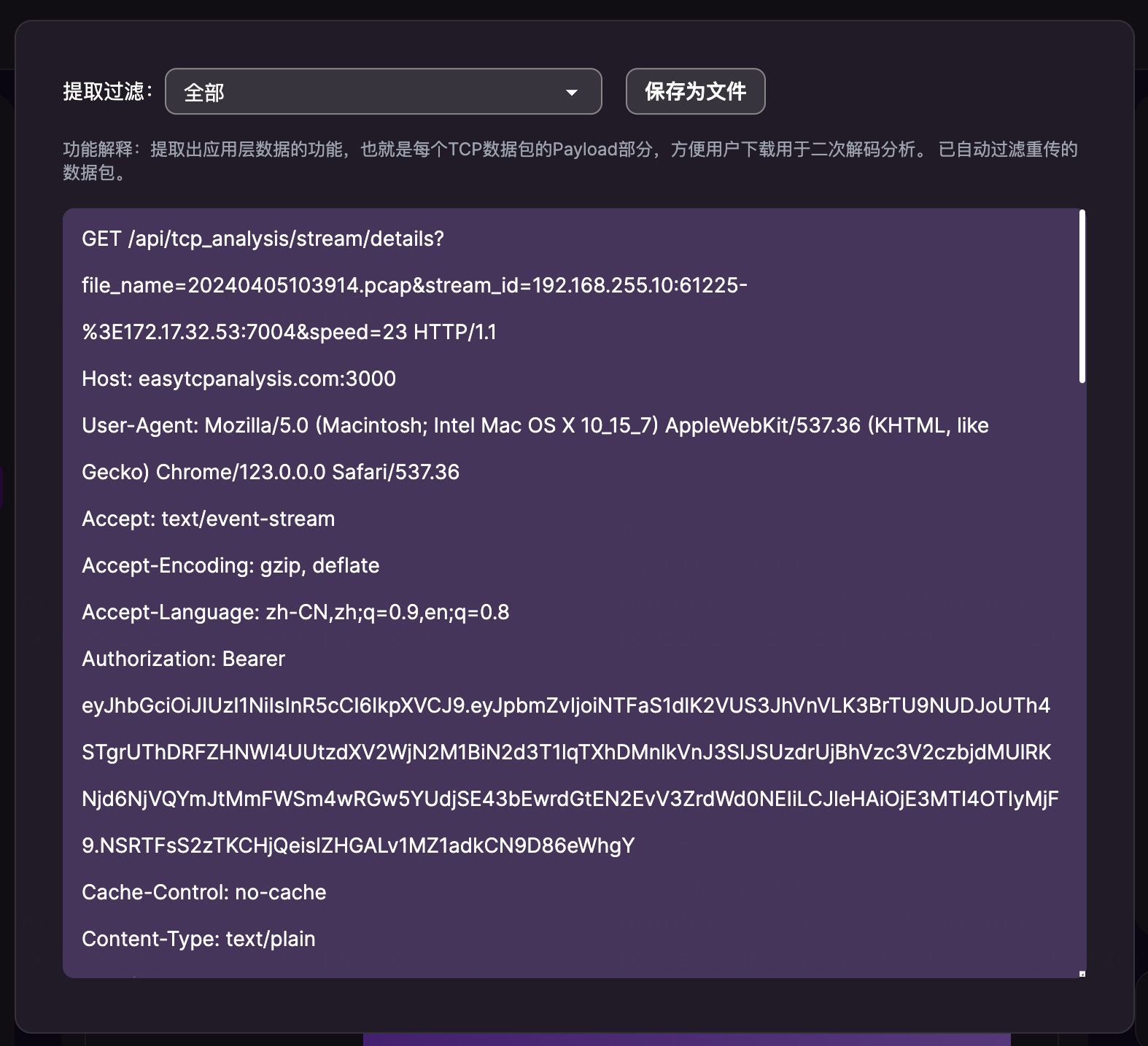 easy-tcp-analysis 提取流对话框